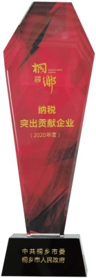 納稅突出貢獻企業(yè)